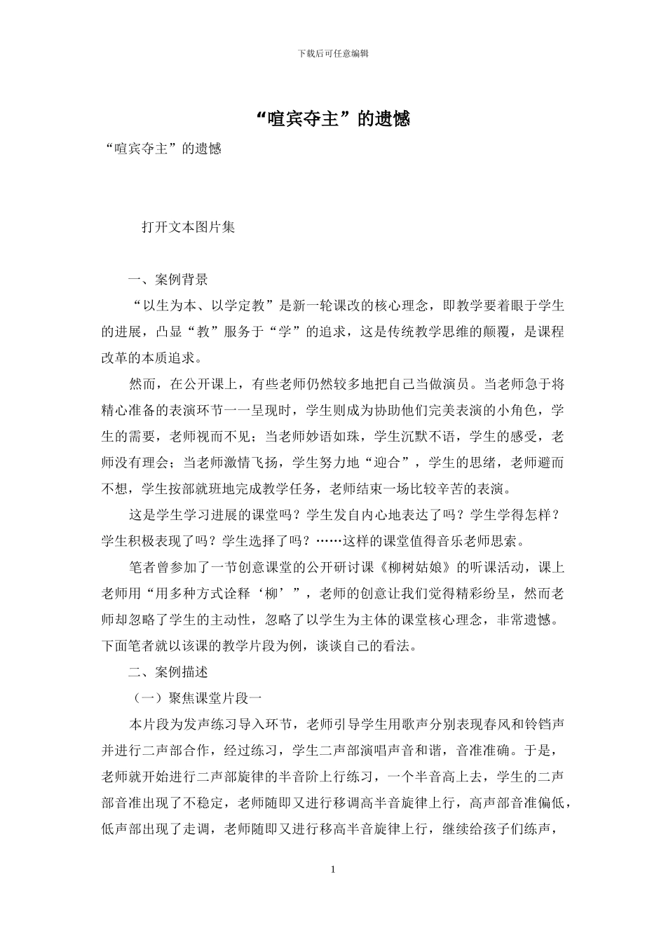 “喧宾夺主”的遗憾_第1页