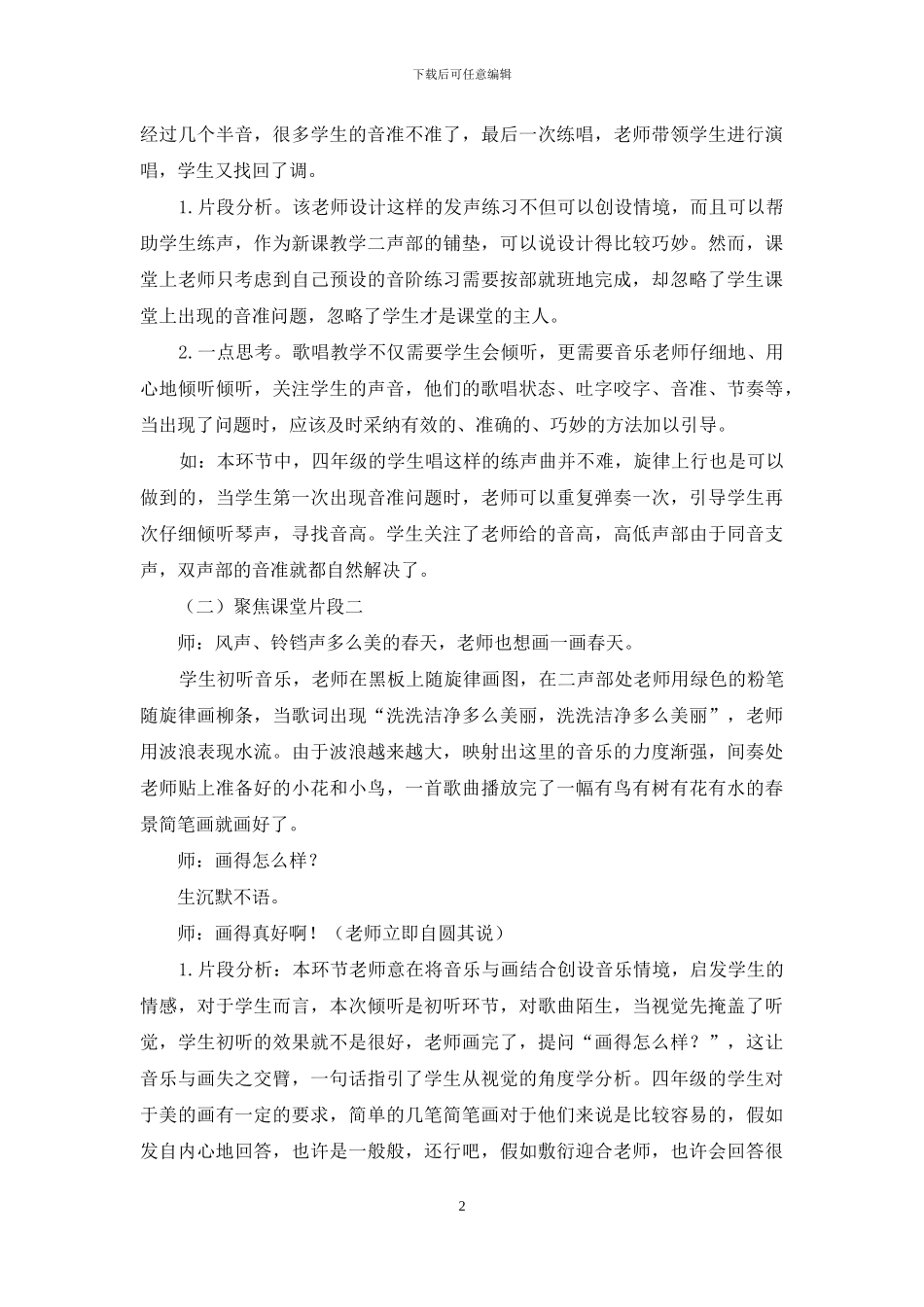 “喧宾夺主”的遗憾_第2页