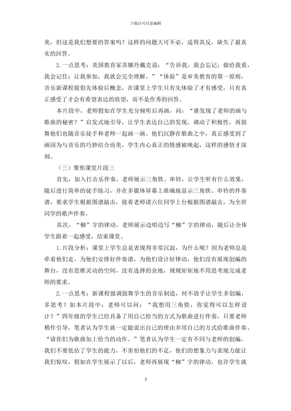 “喧宾夺主”的遗憾_第3页