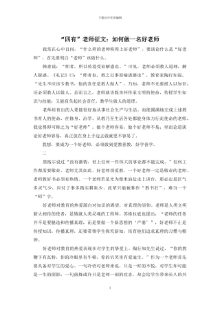 “四有”教师征文：如何做一名好教师
