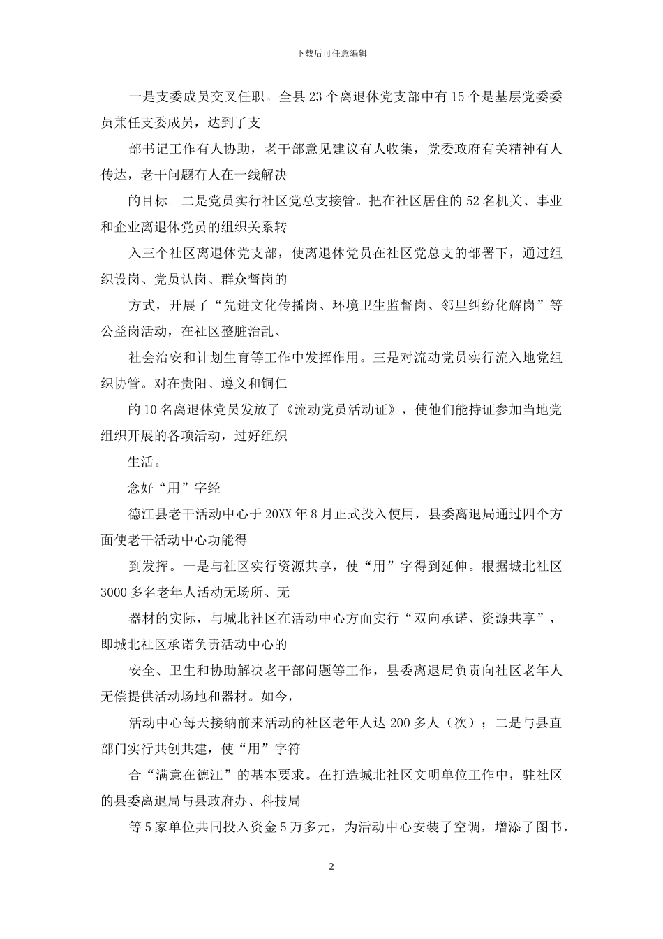 “四字经”助推工作出新意_第2页