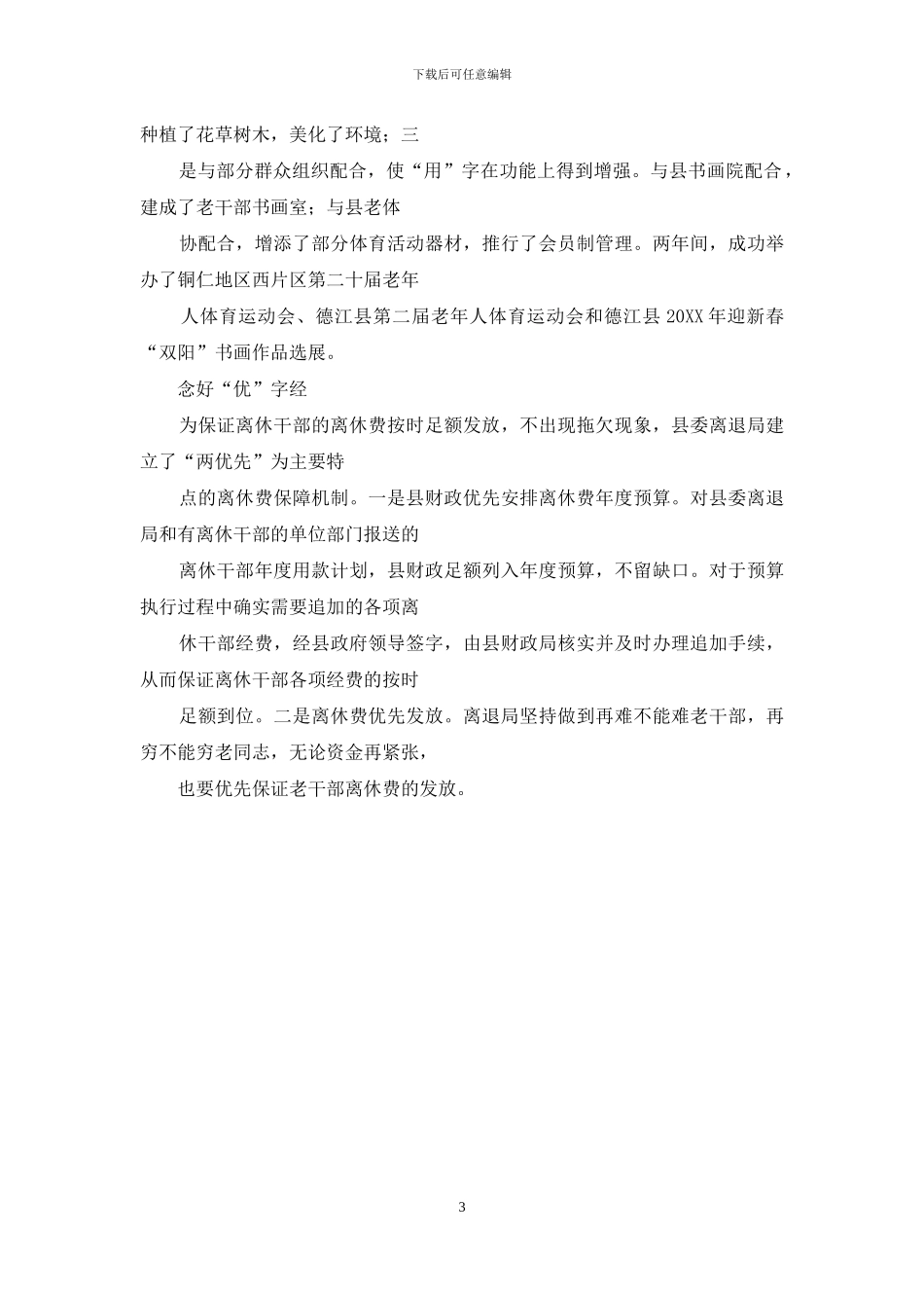 “四字经”助推工作出新意_第3页