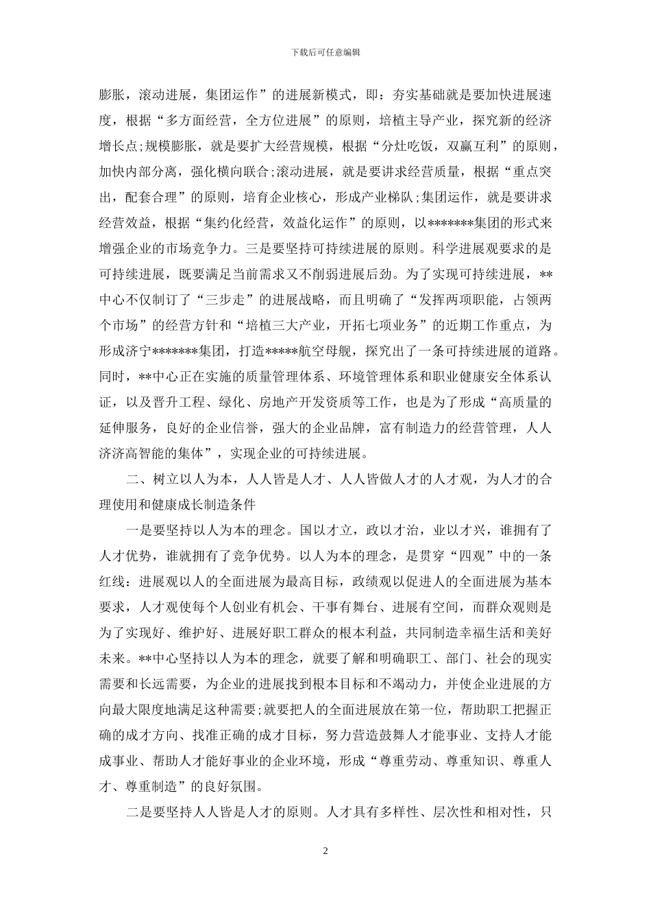 “四观”交流材料_第2页