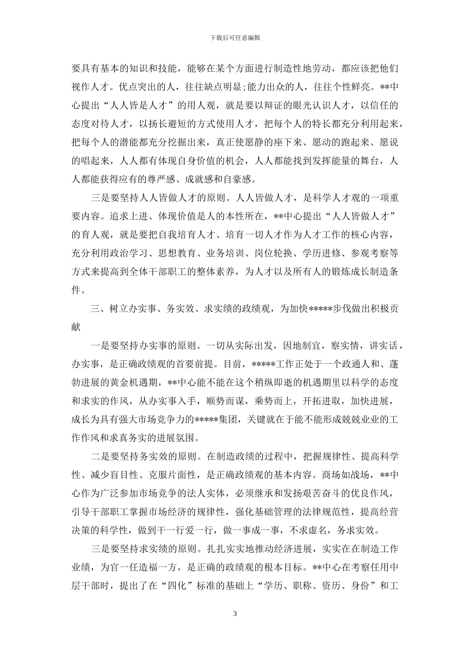 “四观”交流材料_第3页