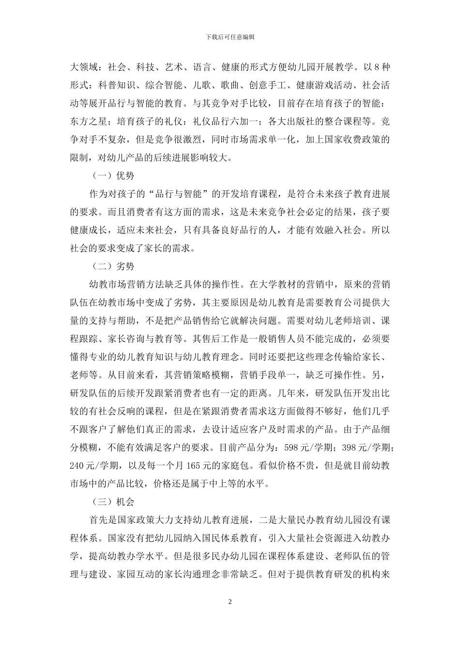 “四方联动”校企合作人才培养新模式研究_第2页