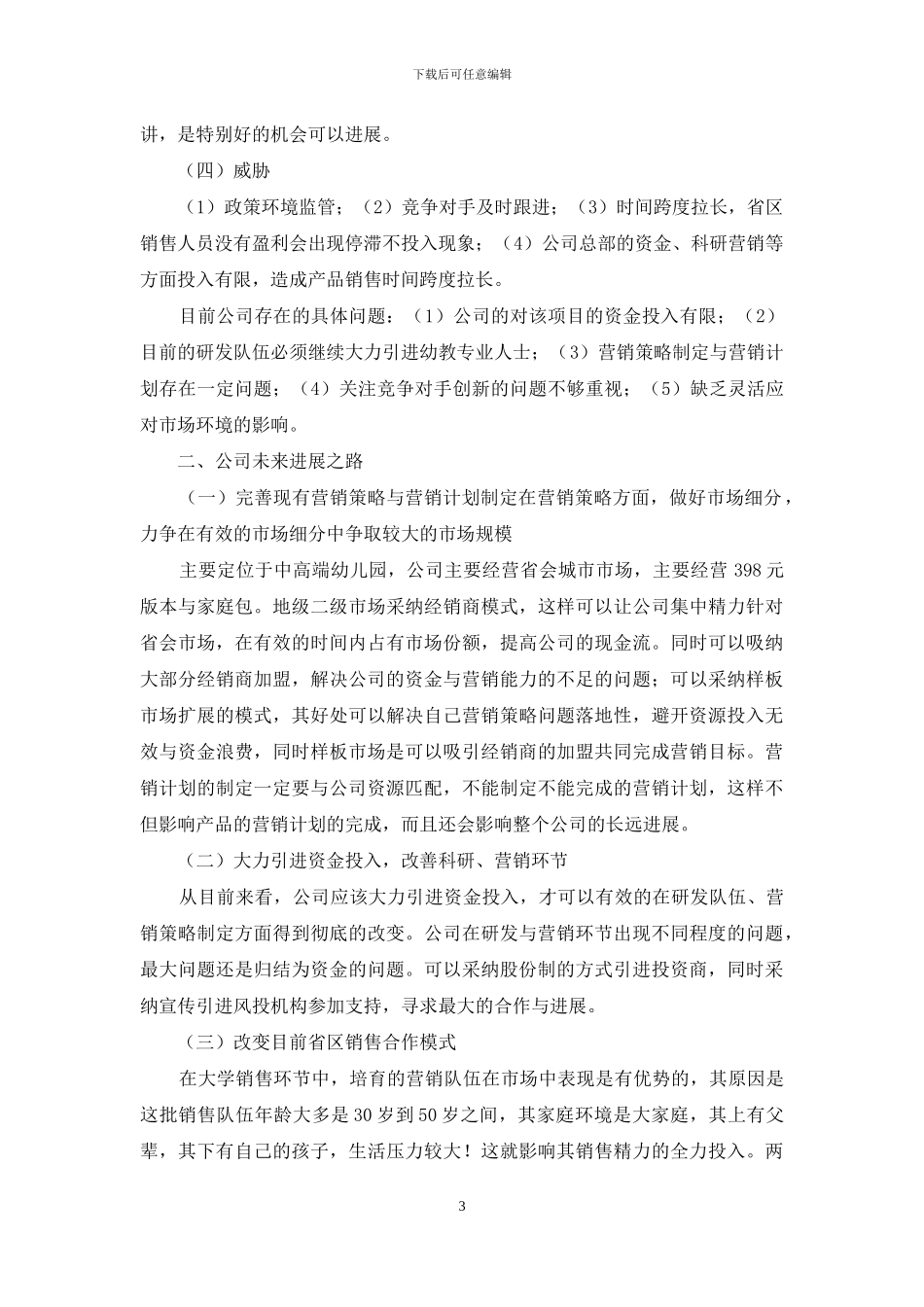 “四方联动”校企合作人才培养新模式研究_第3页