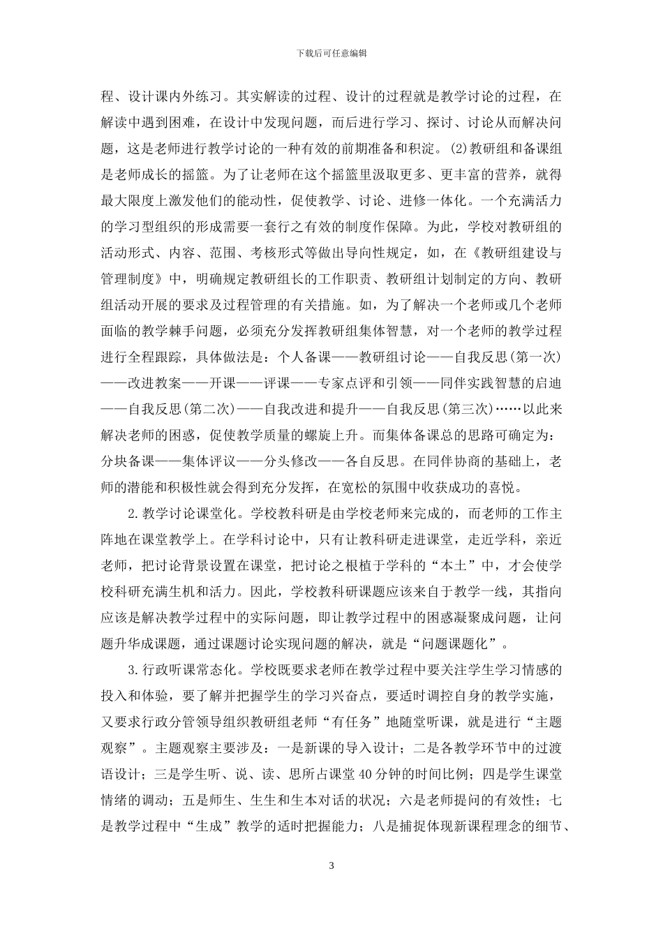 “四轮马区动”-助推教师专业发展_第3页