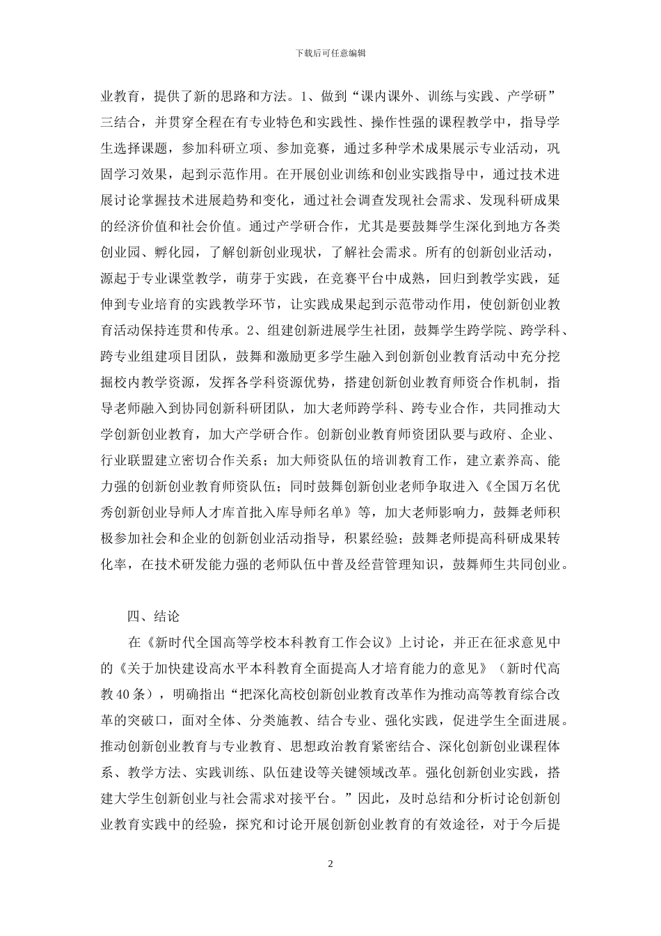 “四轴联动”创新创业教育路径探索_第2页