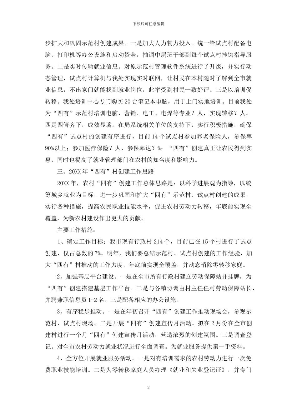 “四有”示范村创建工作汇报_第2页