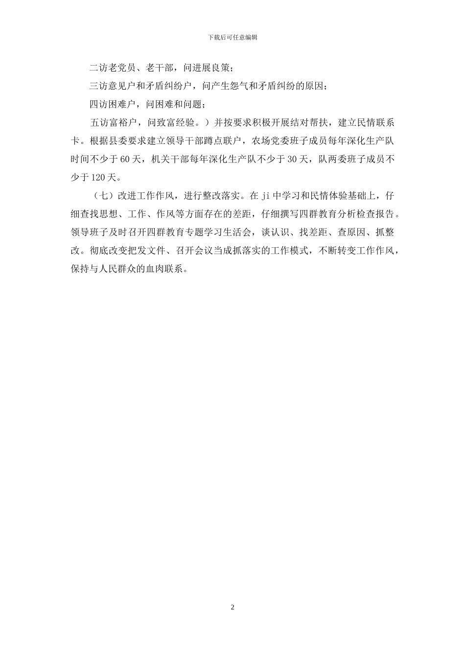 “四群”教育剖析材料及整改措施_第2页