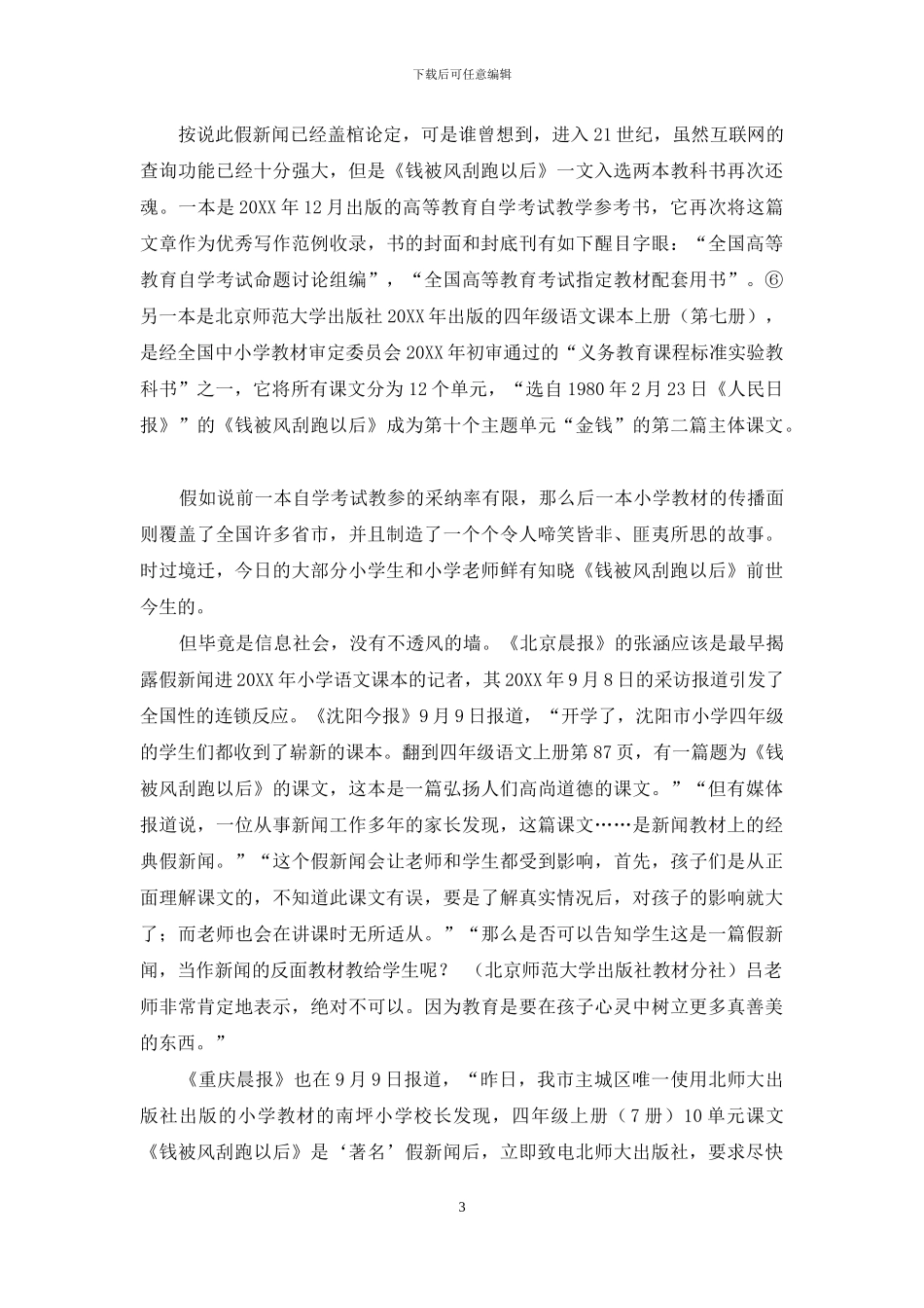 “古董”级假新闻何以跨世纪还魂_第3页