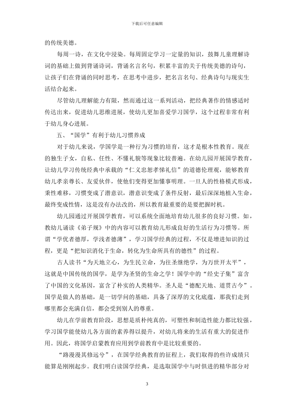 “国学”在幼儿教育中的深远意义_第3页