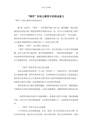 “国学”在幼儿教育中的深远意义