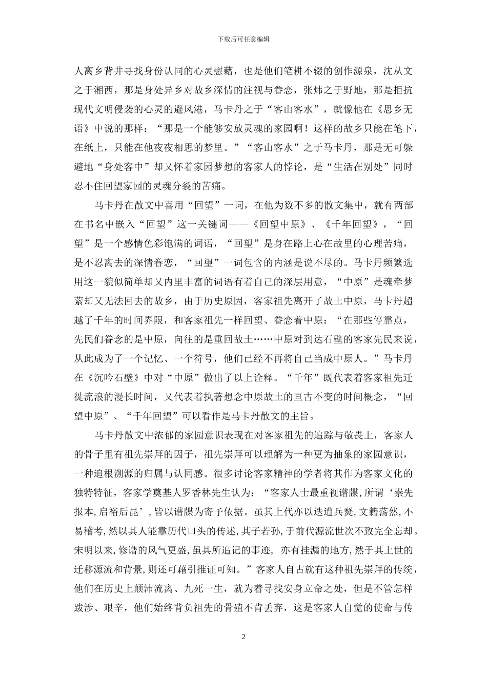 “在路上”的千年回望-黄发有_第2页