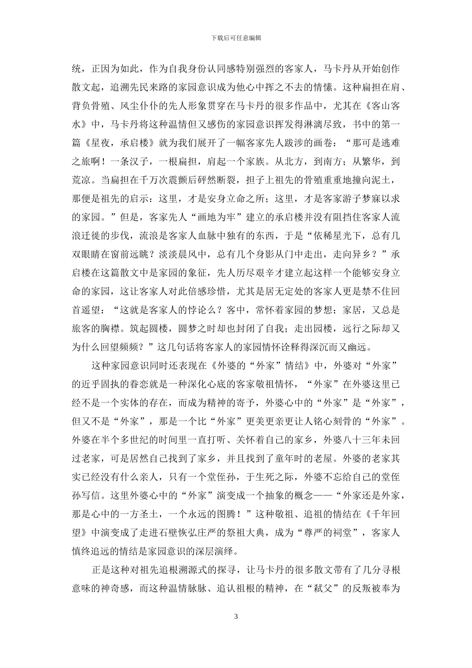 “在路上”的千年回望-黄发有_第3页
