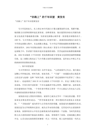 “在路上”的千年回望-黄发有
