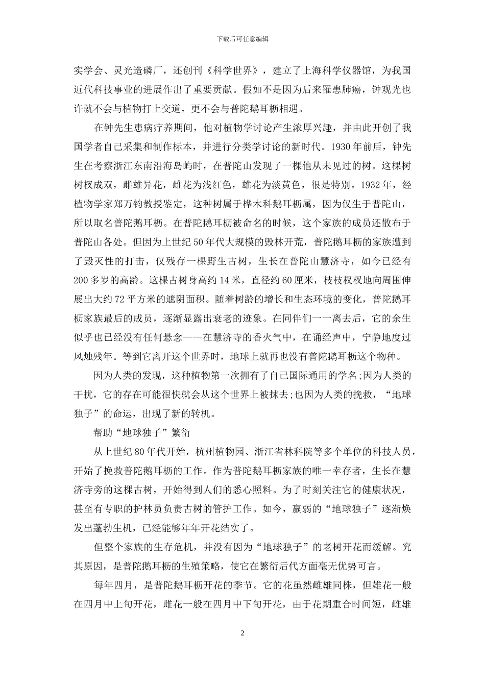 “地球独子”的故事_第2页