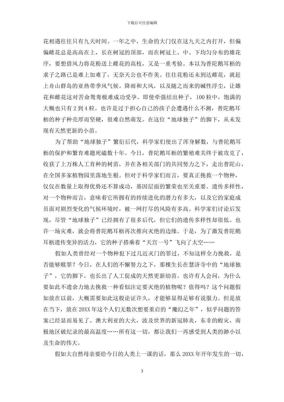 “地球独子”的故事_第3页