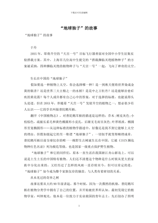 “地球独子”的故事