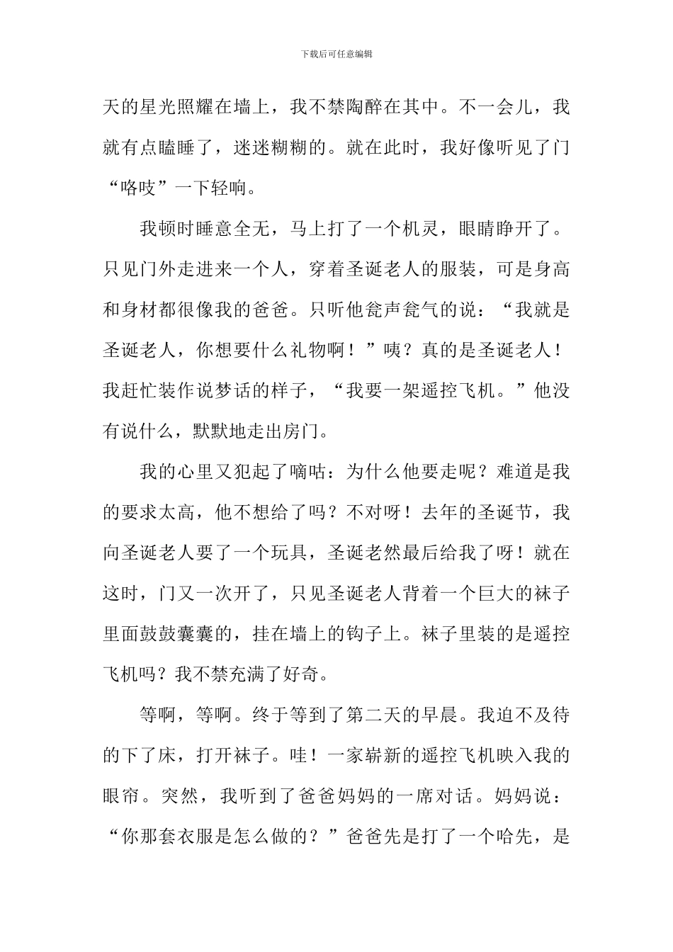 “圣诞老人”之谜作文_第2页