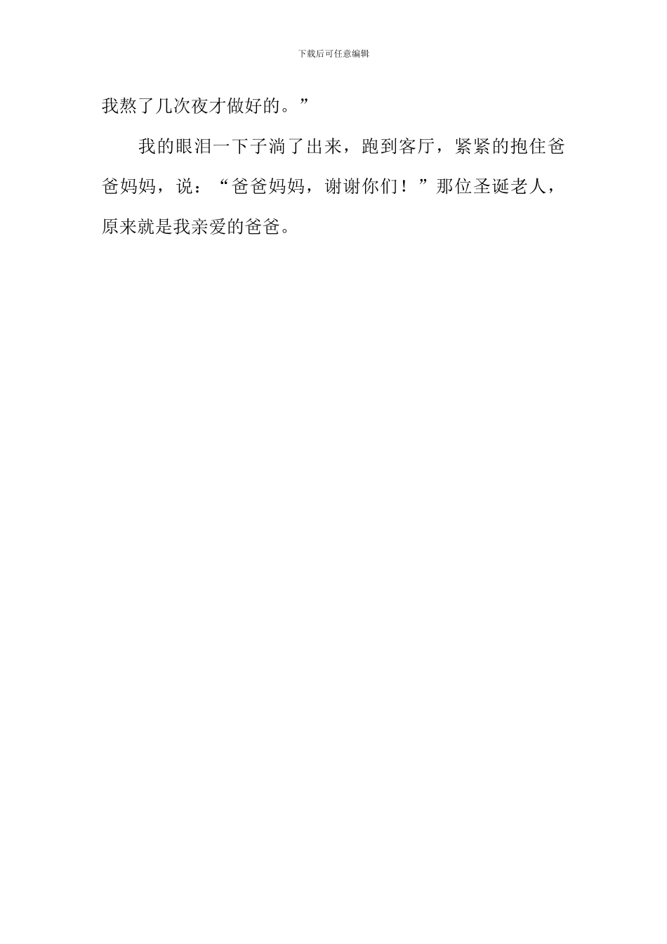 “圣诞老人”之谜作文_第3页