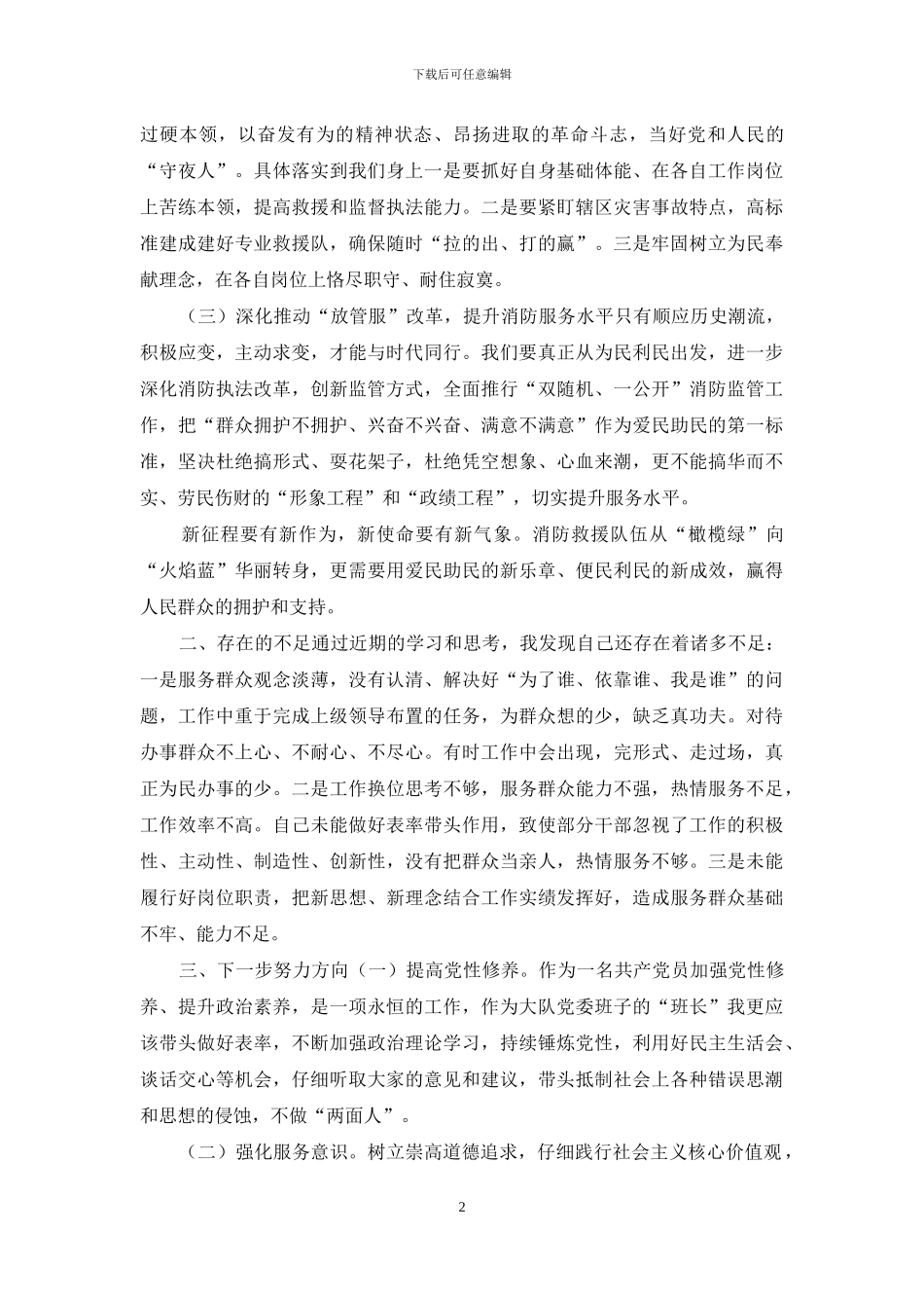 “坚持人民至上-做人民群众的贴心人”专题研讨发言材料_第2页