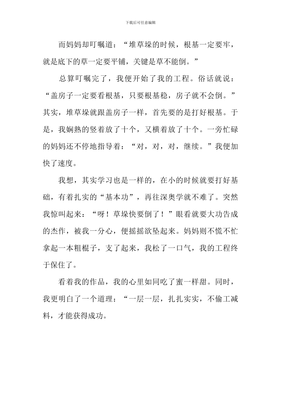 “堆草垛”中的道理作文_第2页