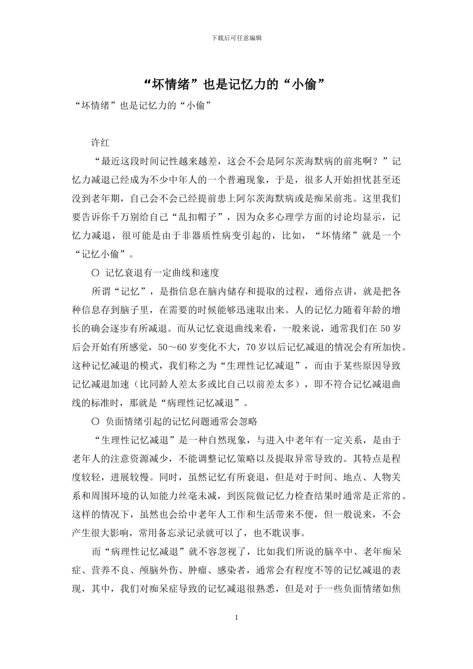 “坏情绪”也是记忆力的“小偷”_第1页