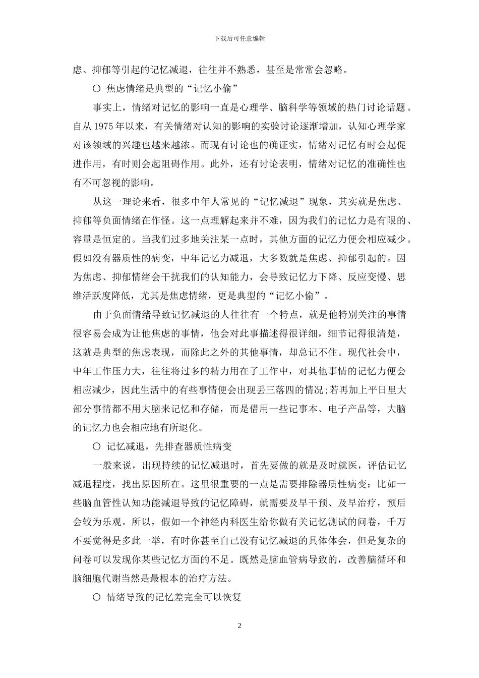 “坏情绪”也是记忆力的“小偷”_第2页