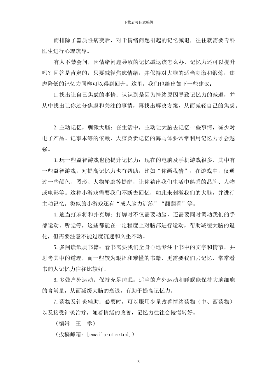 “坏情绪”也是记忆力的“小偷”_第3页