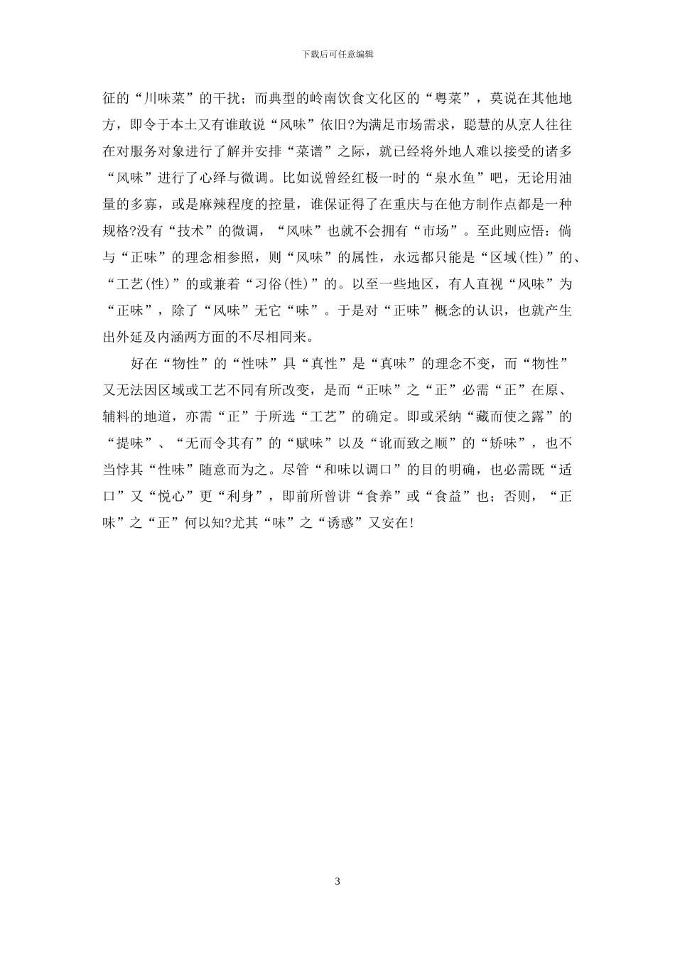 “味”之诱惑-锋味_第3页