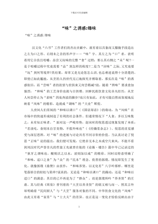“味”之诱惑-锋味