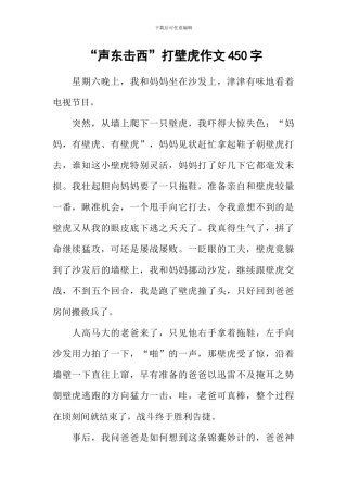 “声东击西”打壁虎作文450字