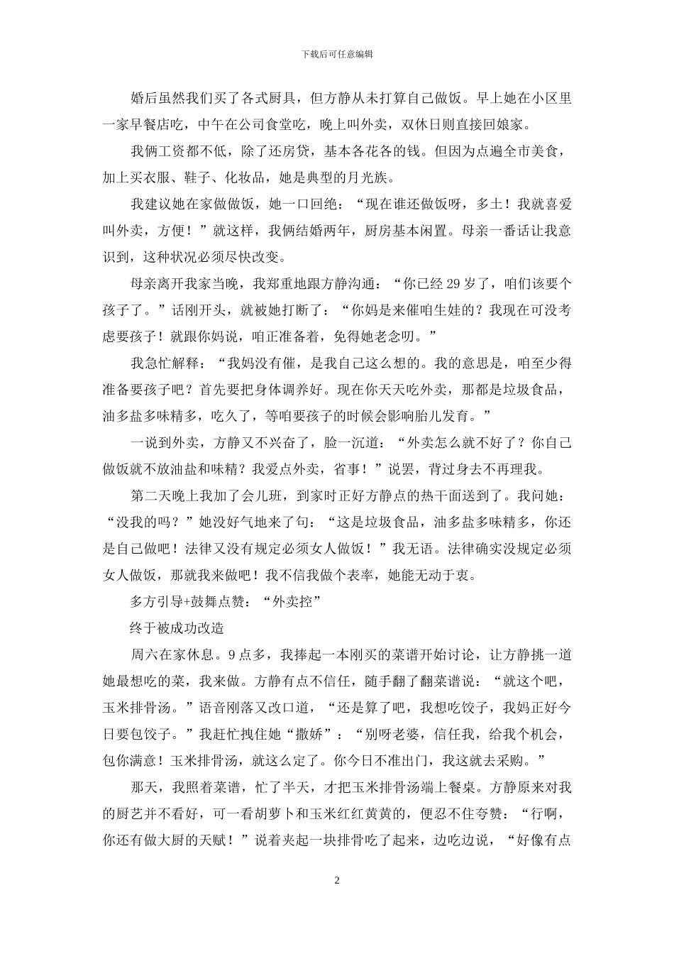 “外卖控”老婆是如何被成功改造的_第2页