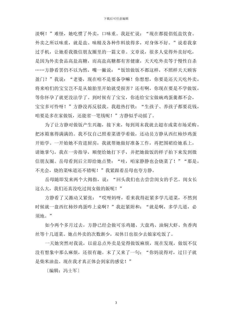 “外卖控”老婆是如何被成功改造的_第3页
