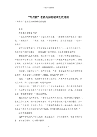 “外卖控”老婆是如何被成功改造的