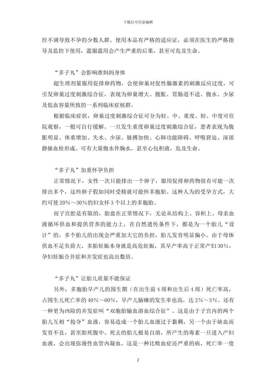 “多子丸”风波-多子丸_第2页