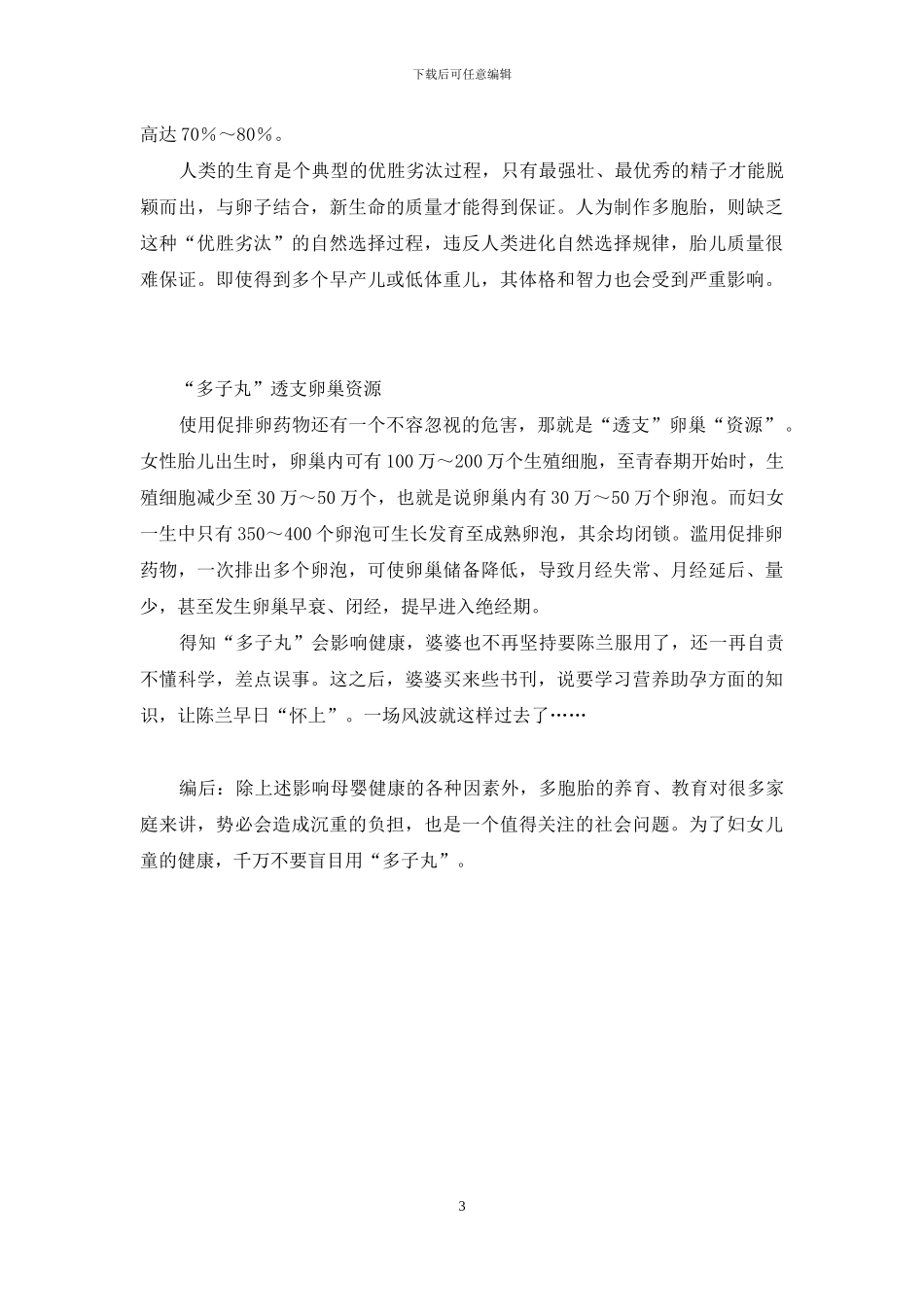 “多子丸”风波-多子丸_第3页
