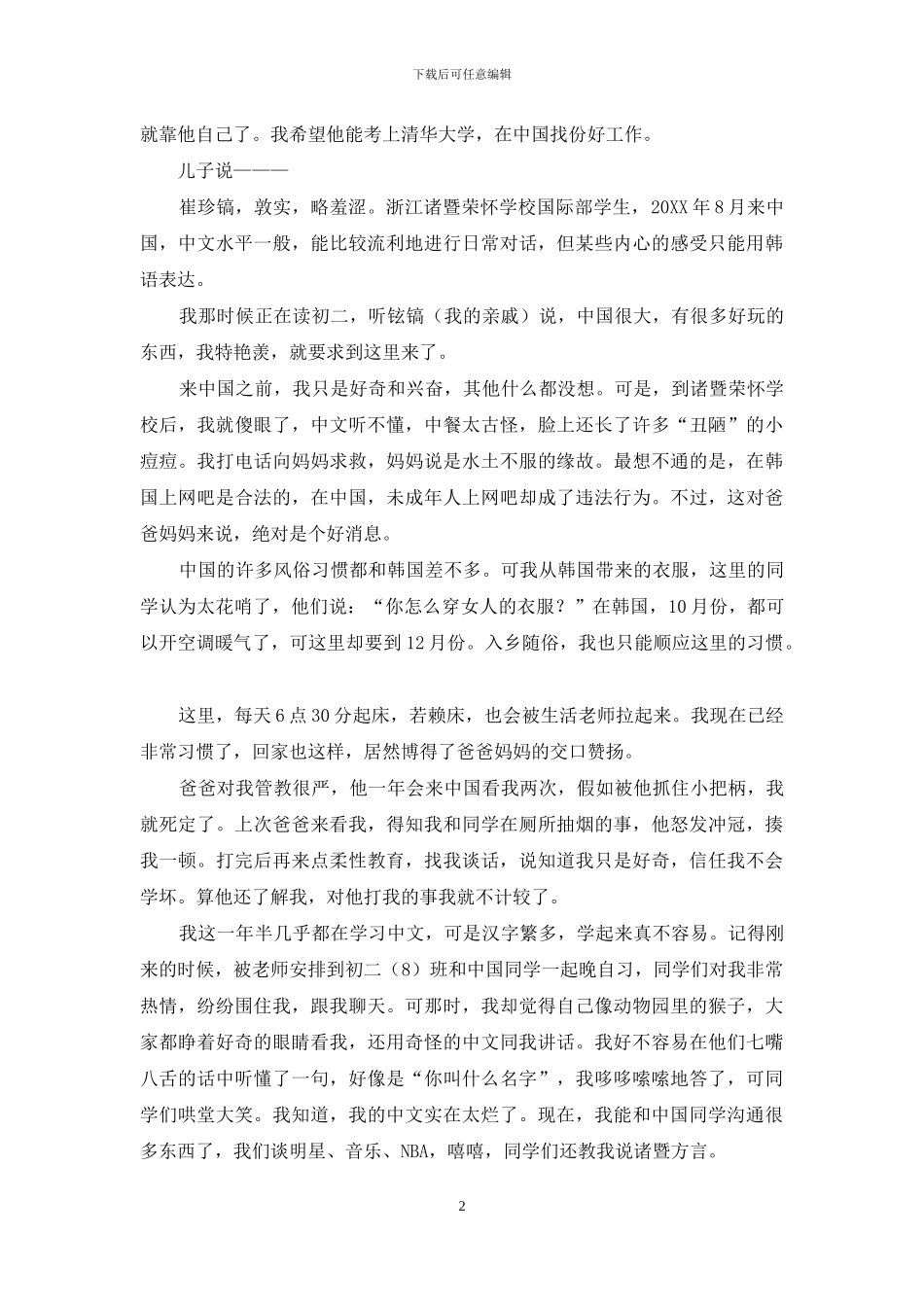 “外国小子”留学到中国_第2页