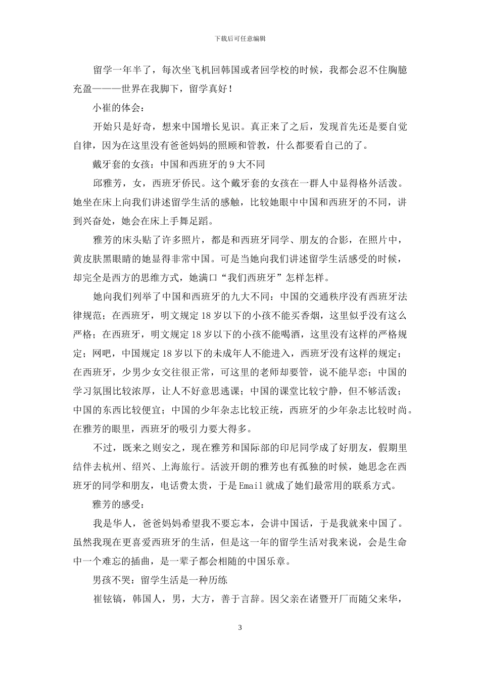 “外国小子”留学到中国_第3页