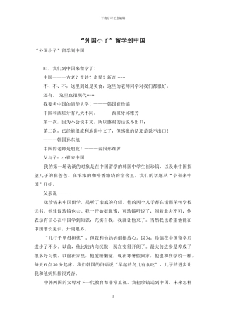 “外国小子”留学到中国