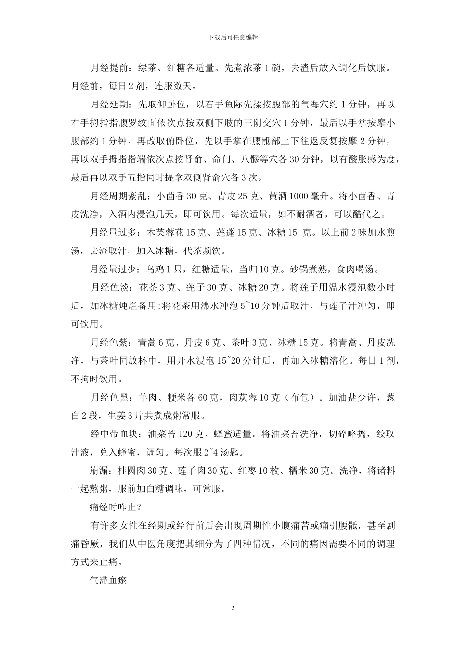 “大姨妈”与女人的那些事儿_第2页