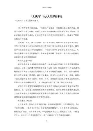 “大姨妈”与女人的那些事儿