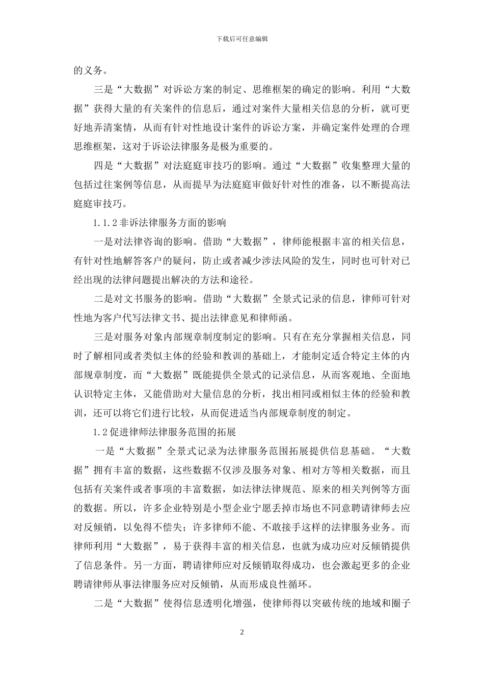 “大数据”对律师法律服务的影响和应对_第2页
