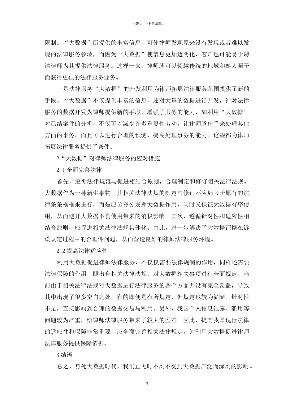“大数据”对律师法律服务的影响和应对_第3页