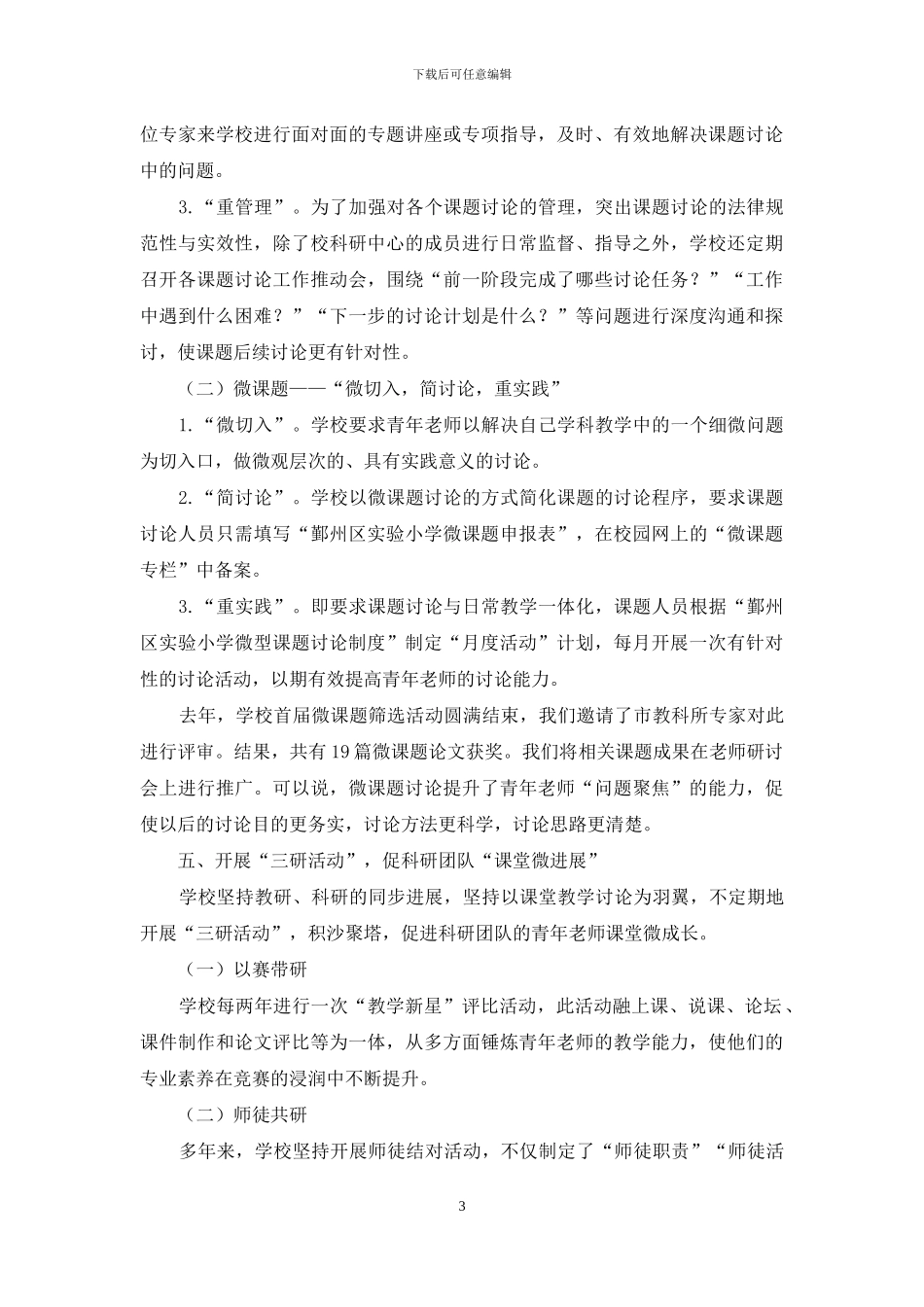 “多维—浸润”促科研团队“六微”发展_第3页