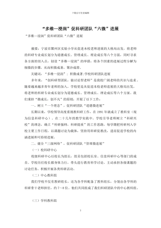 “多维—浸润”促科研团队“六微”发展