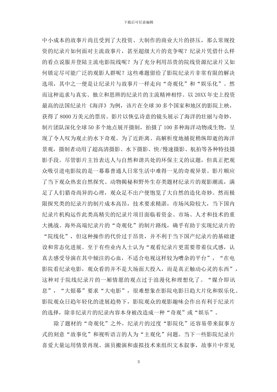 “大银幕”-还是“小屏幕”？_第3页