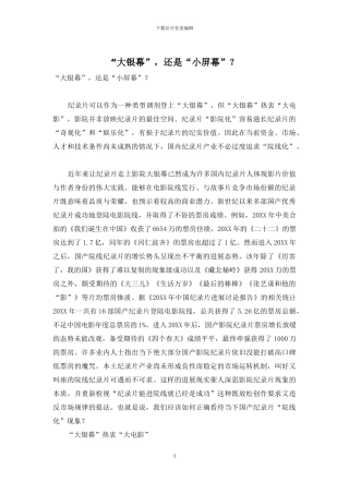 “大银幕”-还是“小屏幕”？