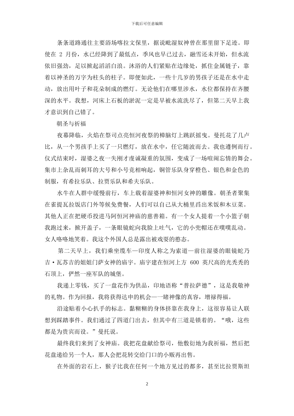 “天堂之门”里的湿婆之夜_第2页